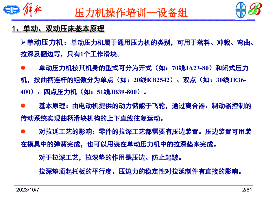 压力机基础知识及操作培训课件_第2页