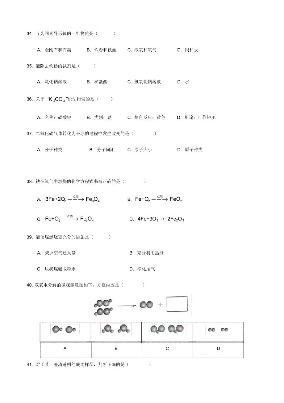 2017年上海市化学中考真题(含答案)_第2页