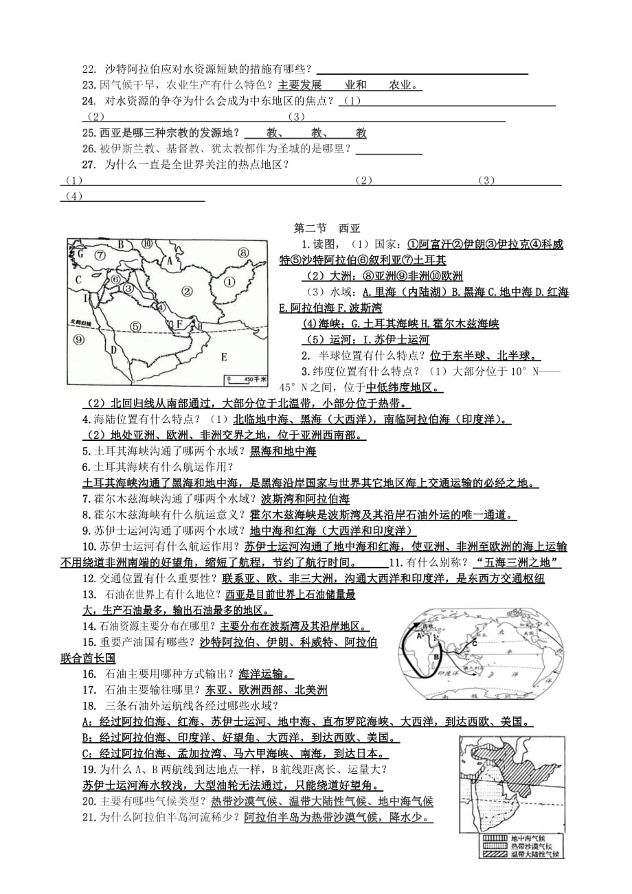 中学地理西亚练习题（含答案）_第2页