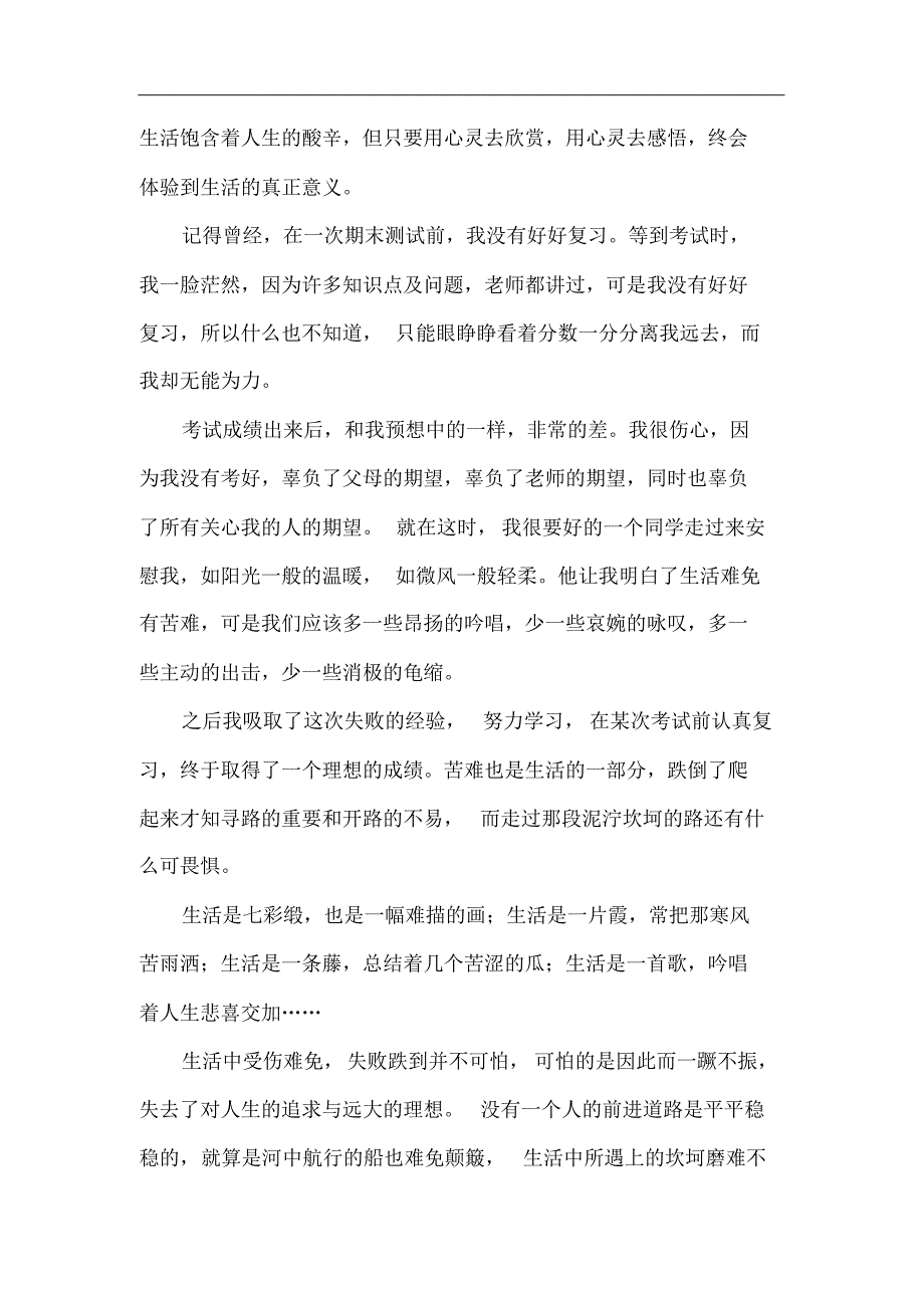 2017年全国各地中考满分作文_第2页