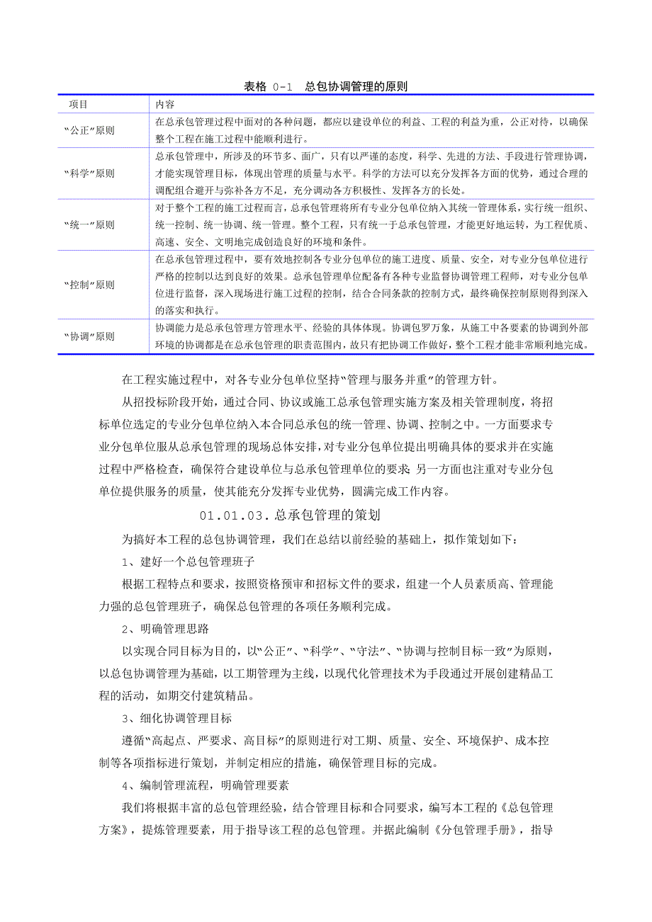 2总体概述：施工组织总体设想,方案正对性及施工段划分-_第2页