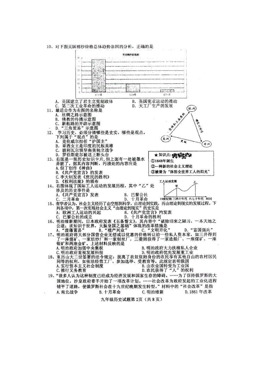 河北省河北晨光机械厂子弟学校保定市乐凯南大街晨光学校2016届九年级历史上学期期末学业质量监测试题扫描版无答案新人教版20170106249.doc_第2页