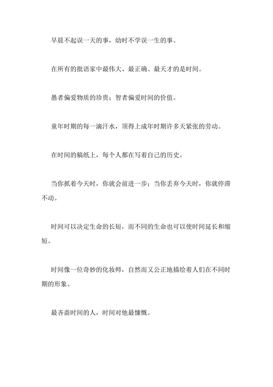 2020年《谈惜时》议论文范文关于惜时的议论文_第3页