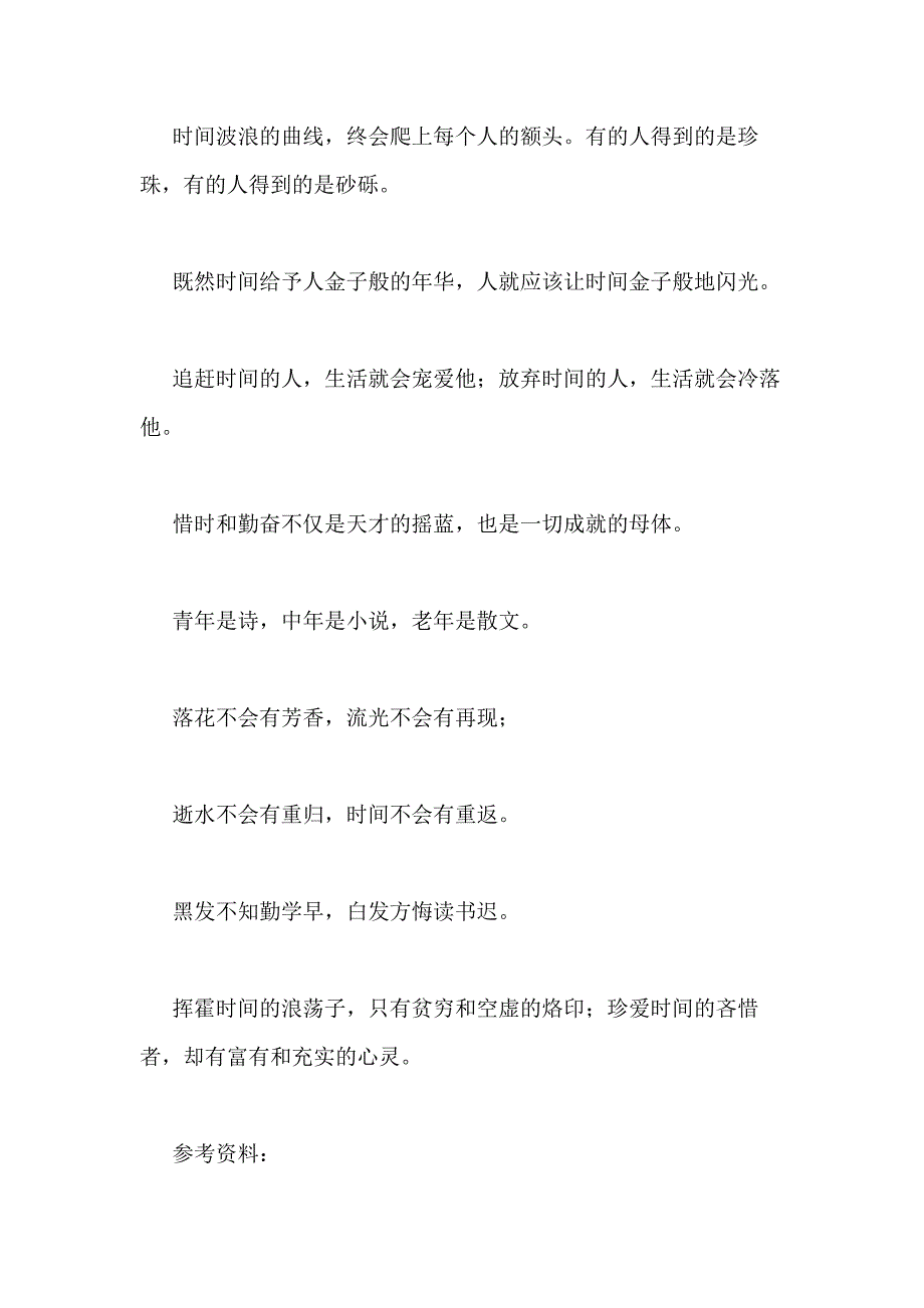 2020年《谈惜时》议论文范文关于惜时的议论文_第4页