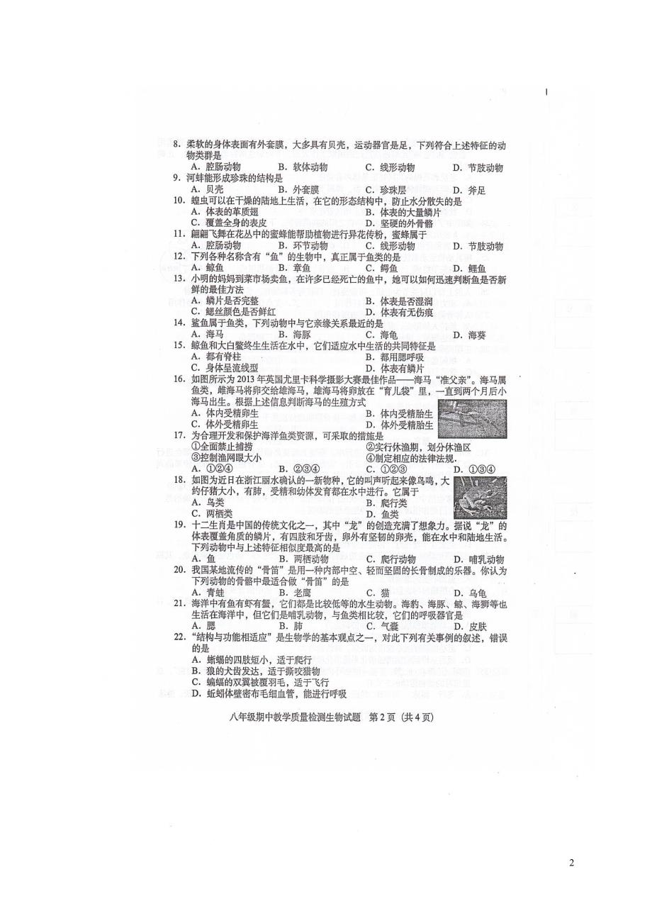 广东省阳江市阳东区那龙镇2017_2018学年八年级生物上学期期中试题扫描版新人教版201712292126.doc_第2页