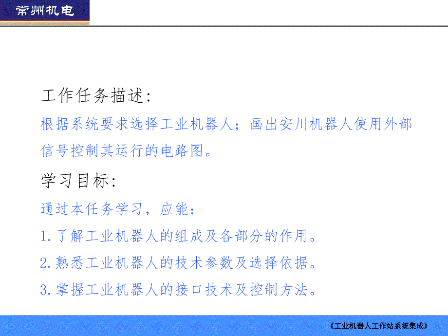 单元二-搬运工作站工业机器人的选型PPT课件_第2页