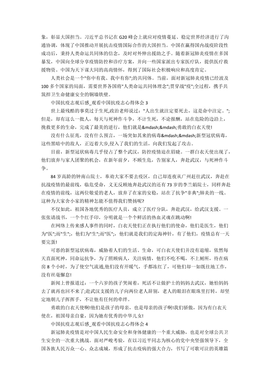 最新2020中国抗疫志观后感_观看中国抗疫志心得体会精选5篇_第2页