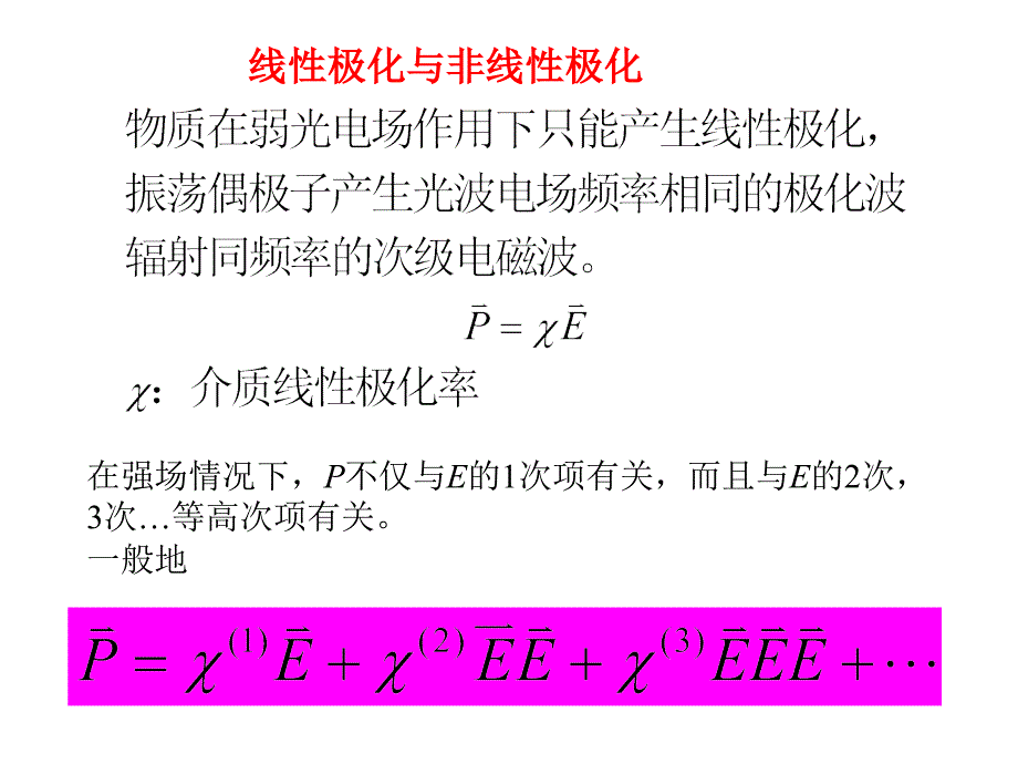 非线性光学原理课件_第3页