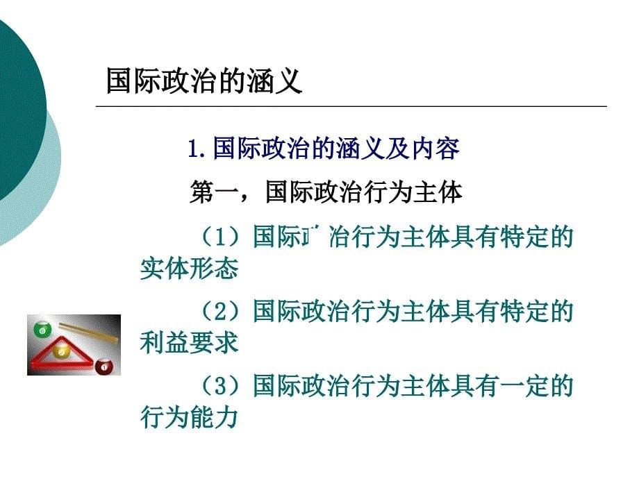 【马工程】《政治学概论》：10国际政治与世界格局_第5页