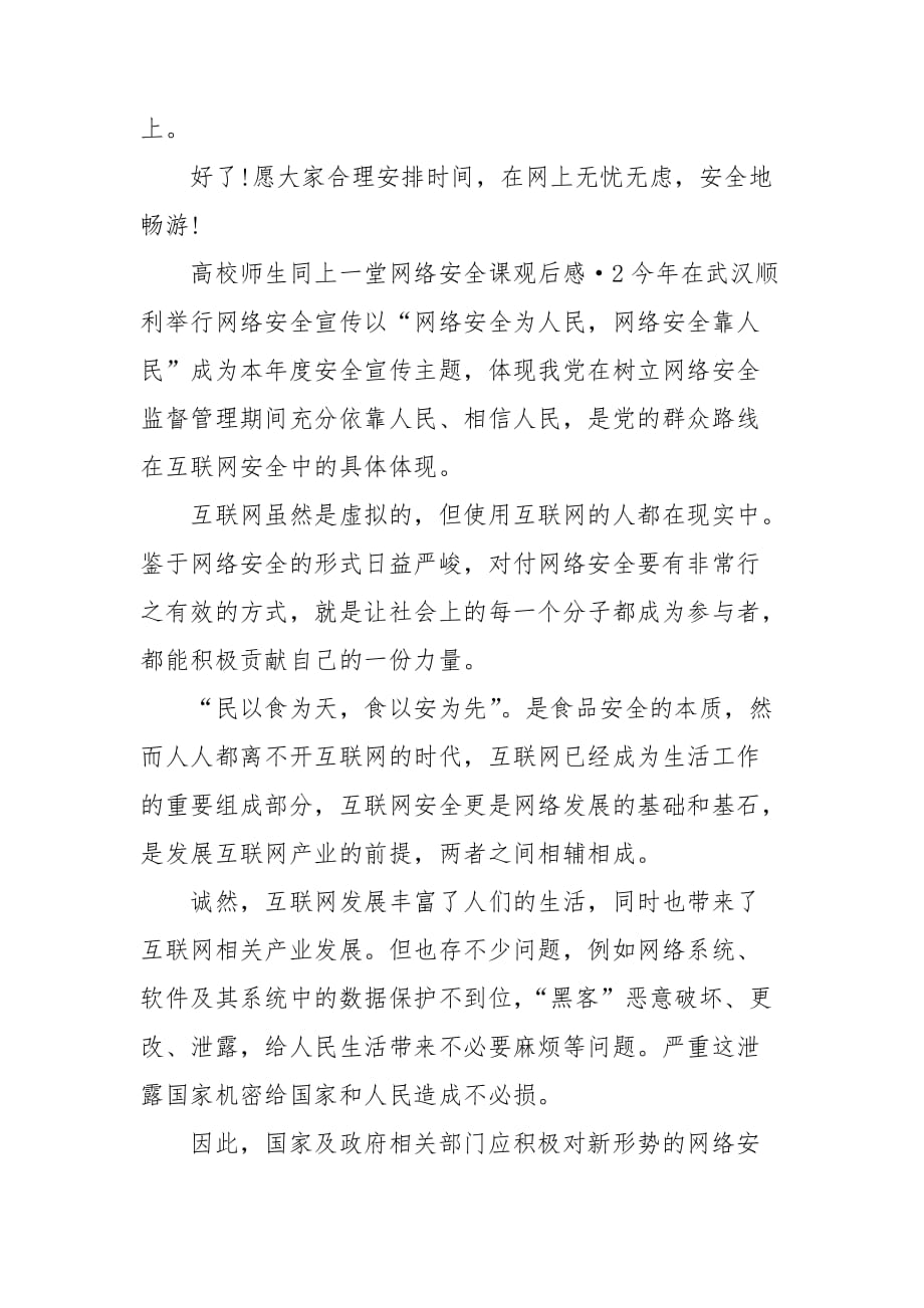 高校师生同上一堂网络安全课观后感 3篇_第3页