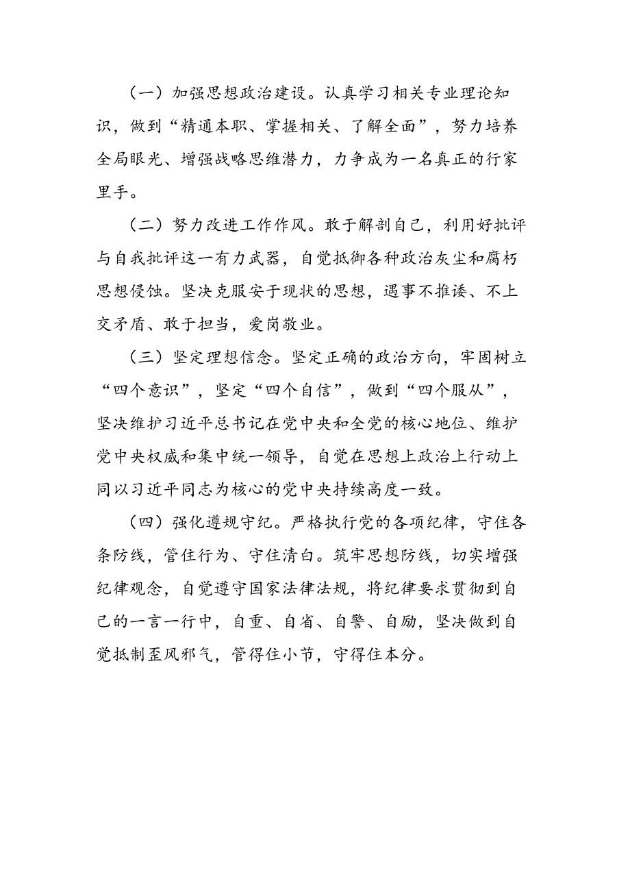 2020“坚持政治建警全面从严治警”教育整顿个人剖析材料_第4页