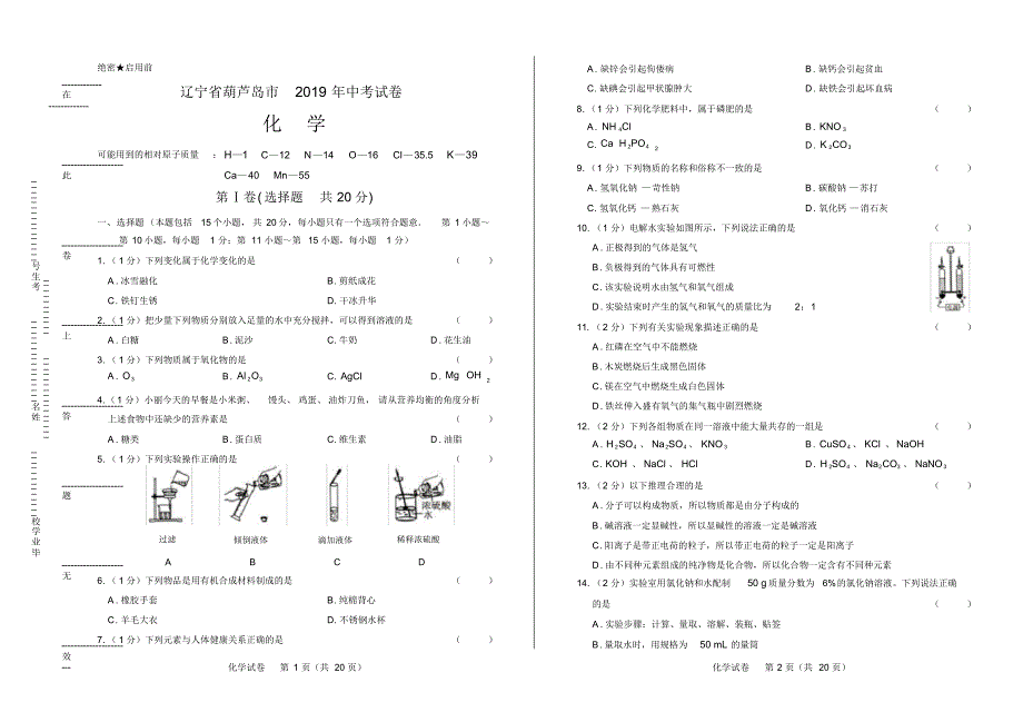 2019年辽宁省葫芦岛市中考化学试卷(附答案与解析)_第1页