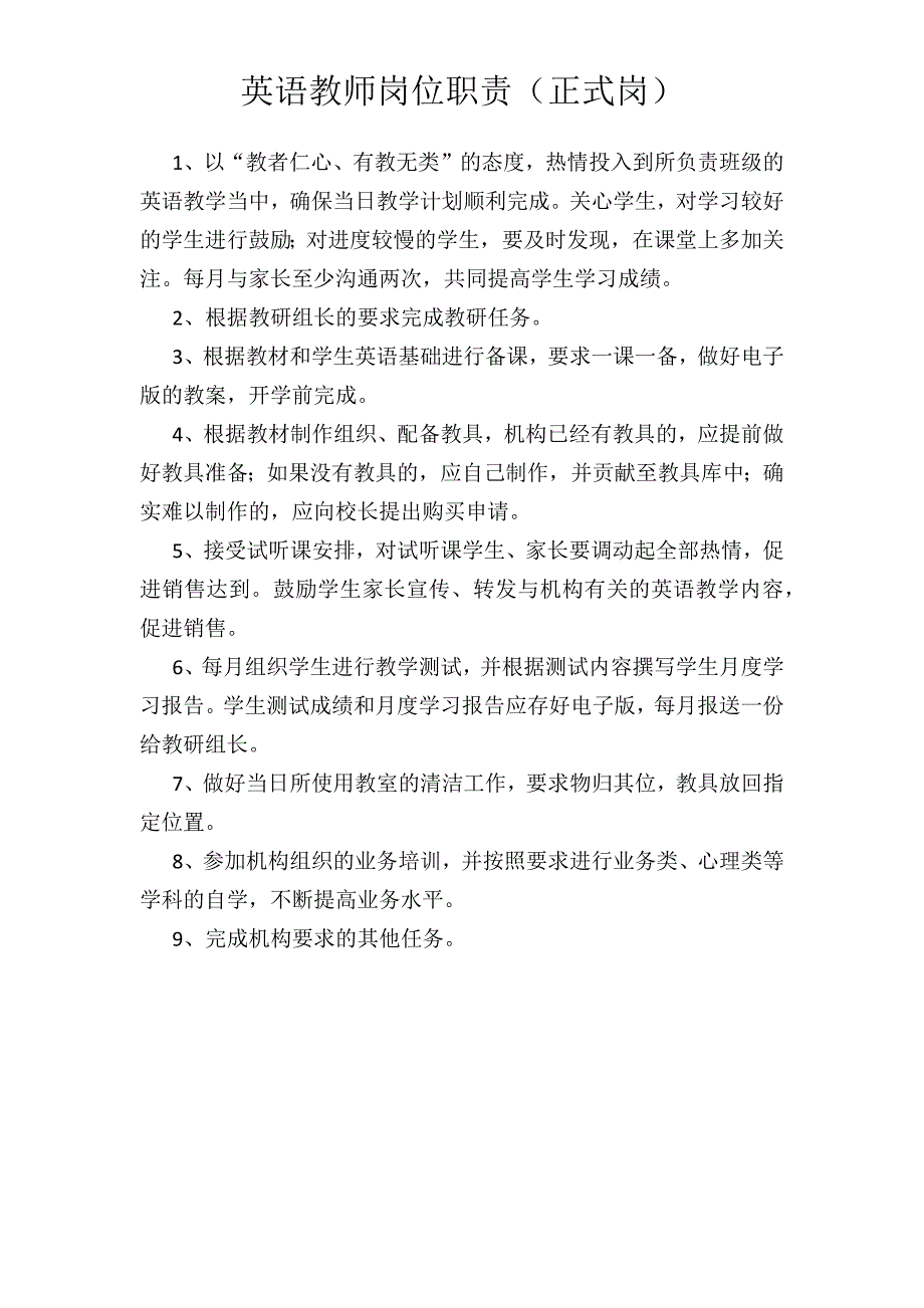 英语教师岗位职责_第2页