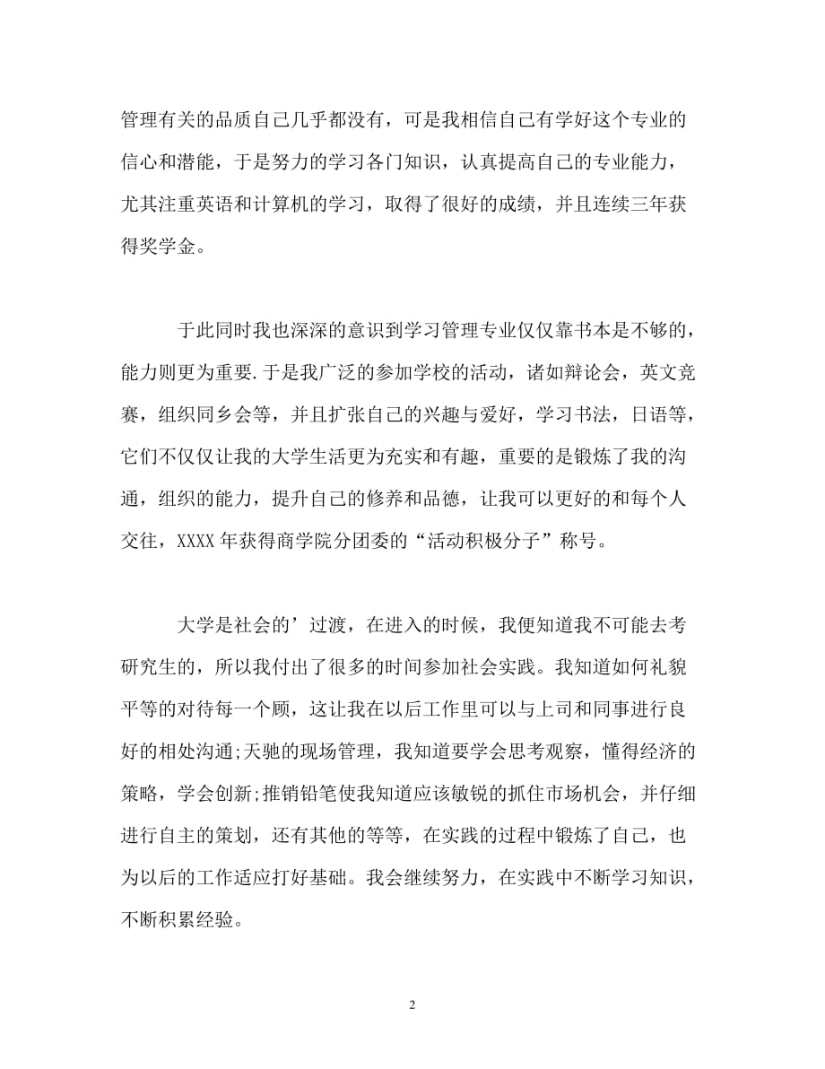 管理专业的学习自我鉴定_第2页