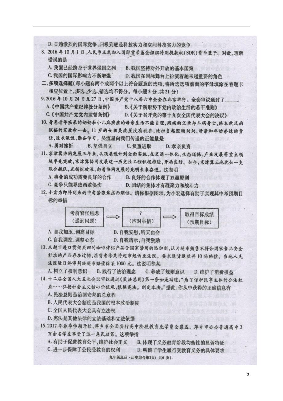 江西省萍乡市2017届九年级政治下学期第一次模拟试题扫描版201705023107.doc_第2页