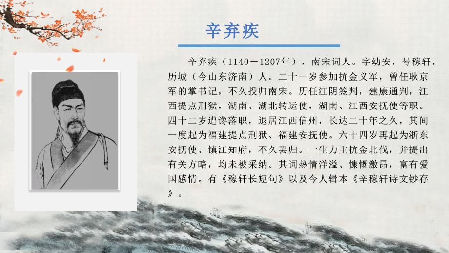 高中语文人教版高一年级上册《京口北固亭怀古》教学课件_第4页