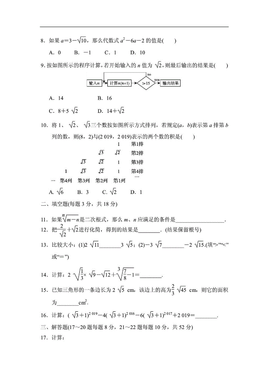 (华东师大版)九年级数学上册第21章二次根式达标测试卷_第2页