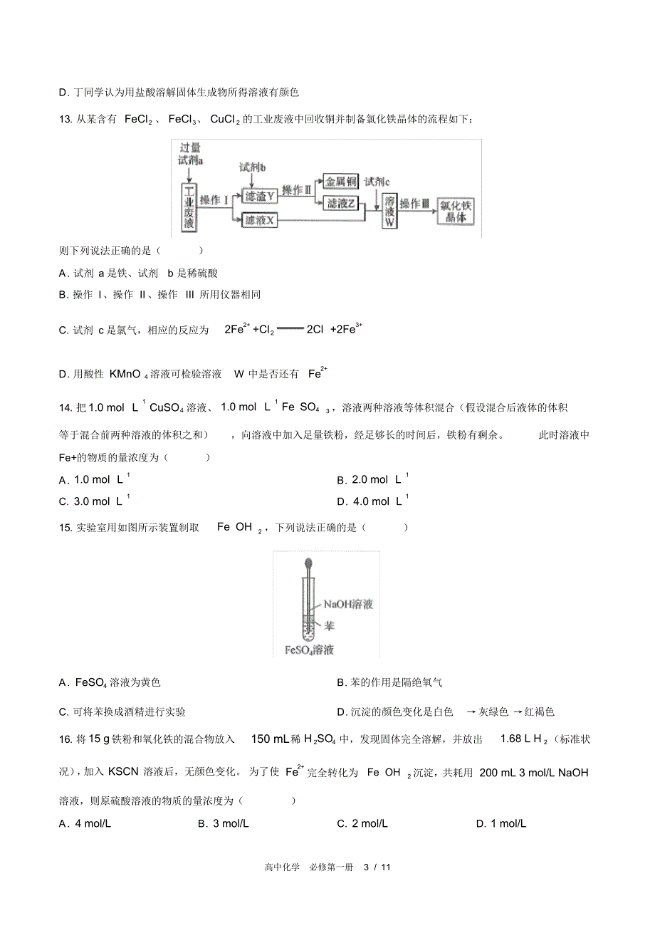 (人教版2017课标)高中化学必修第一册：第三章综合测试(含答案)_第3页