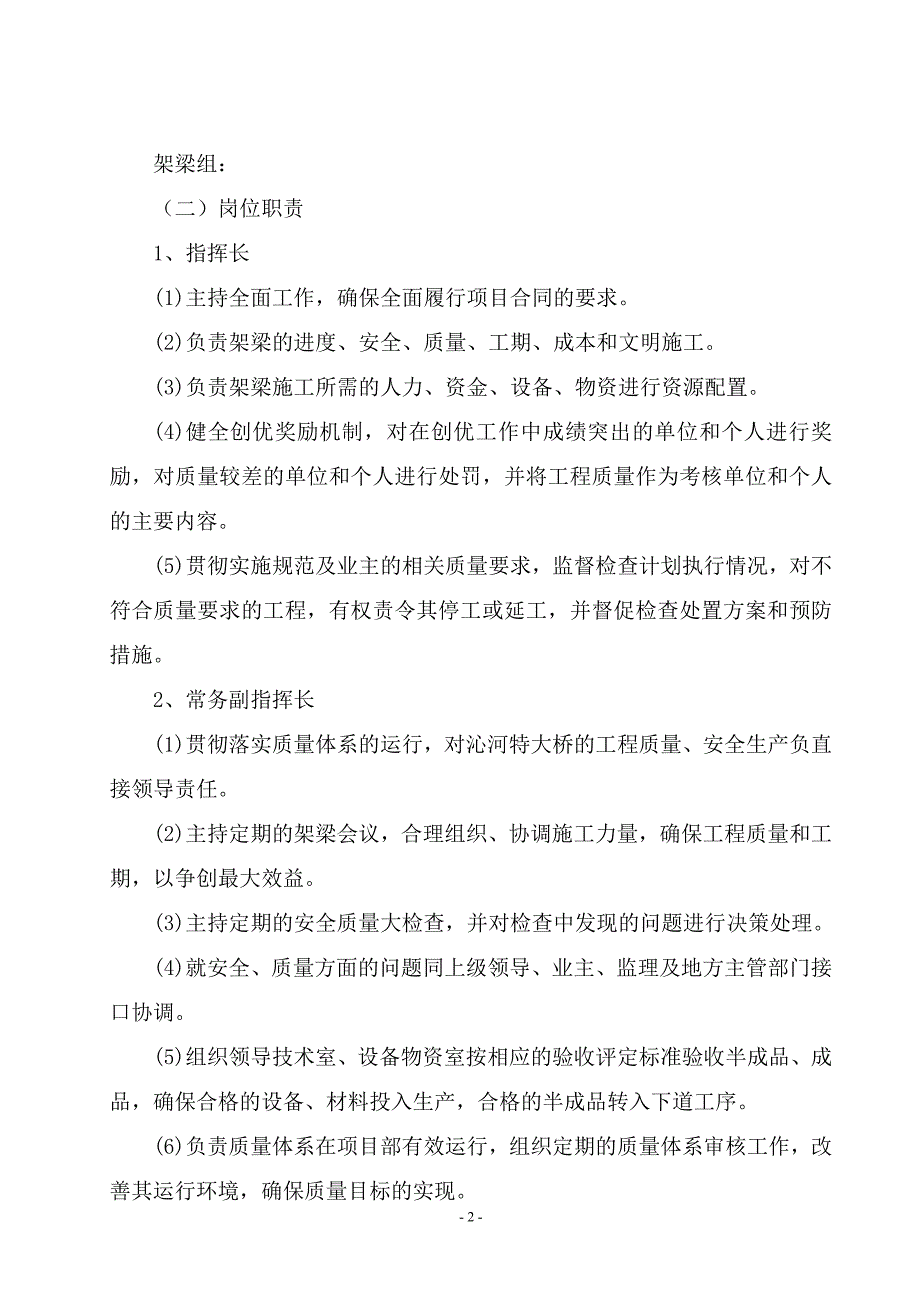 754编号架桥机架梁方案_第4页