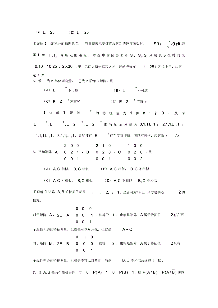 2018考研数学一真题及答案_第2页