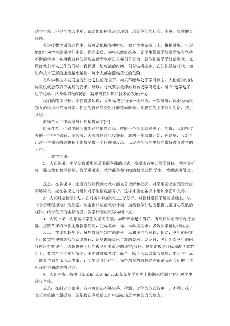 教师个人师德工作总结与计划精选范文_第2页