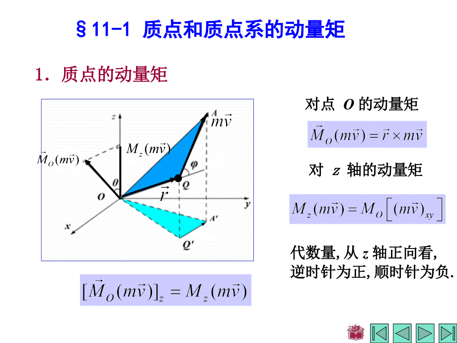 哈工大威海理论力学学习课件-配哈工大第七版第11章_第2页