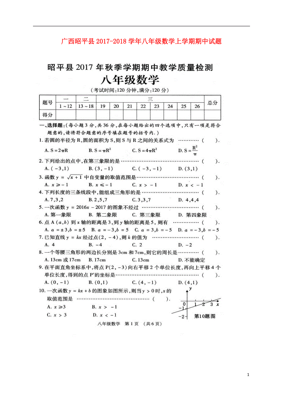 广西昭平县2017_2018学年八年级数学上学期期中试题扫描版新人教版20171229144.doc_第1页