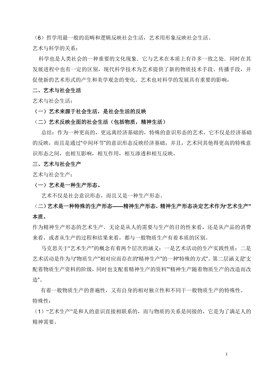 艺术概论笔记 王宏建(25页超全打印版)_第3页