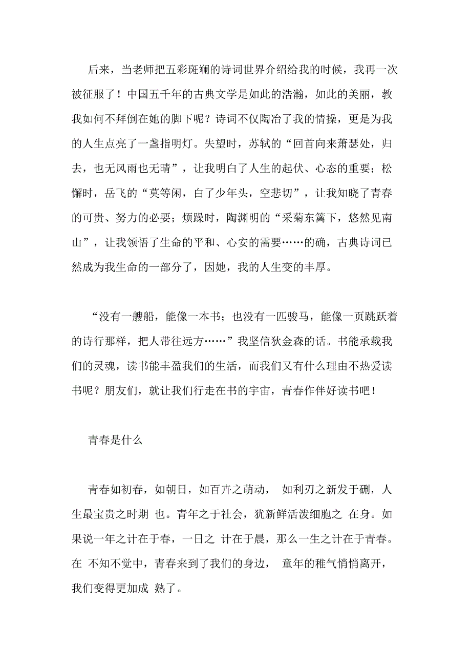 2020年青春满分范文我的青春阅读满分作文_第4页