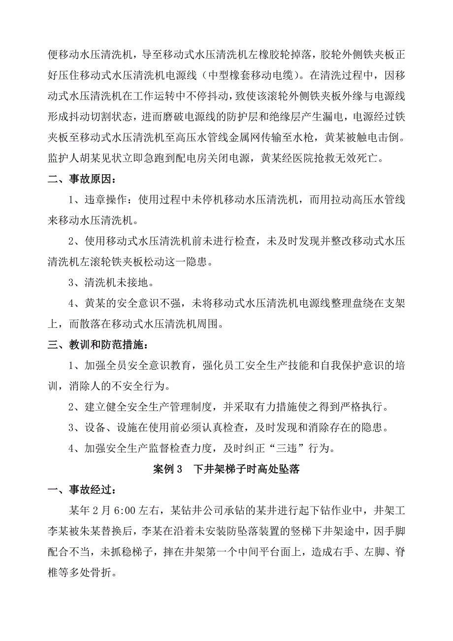 石油钻井100安全经验分享案例_第2页