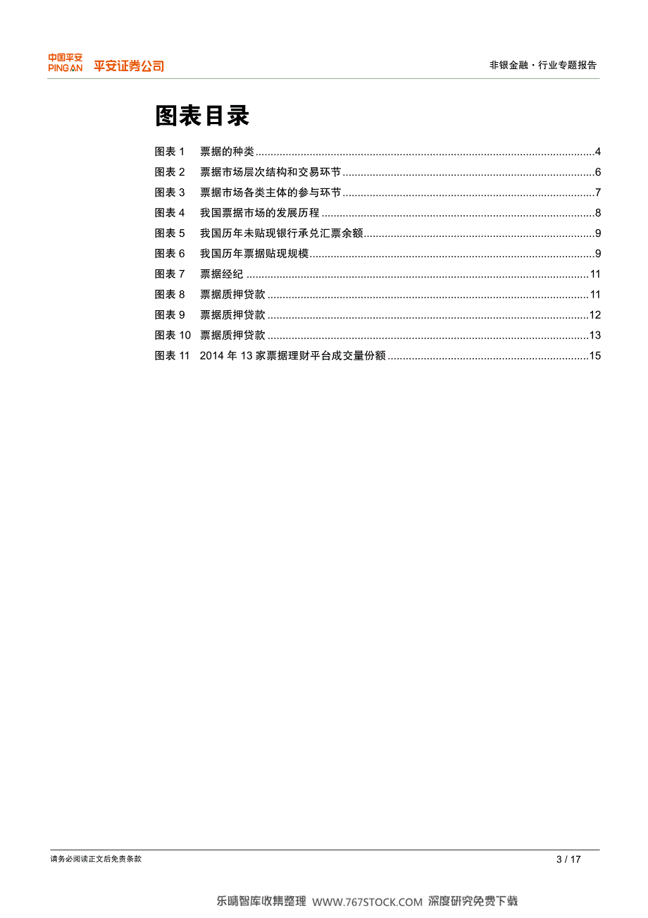 互联网+推动民间票据市场繁荣_第3页