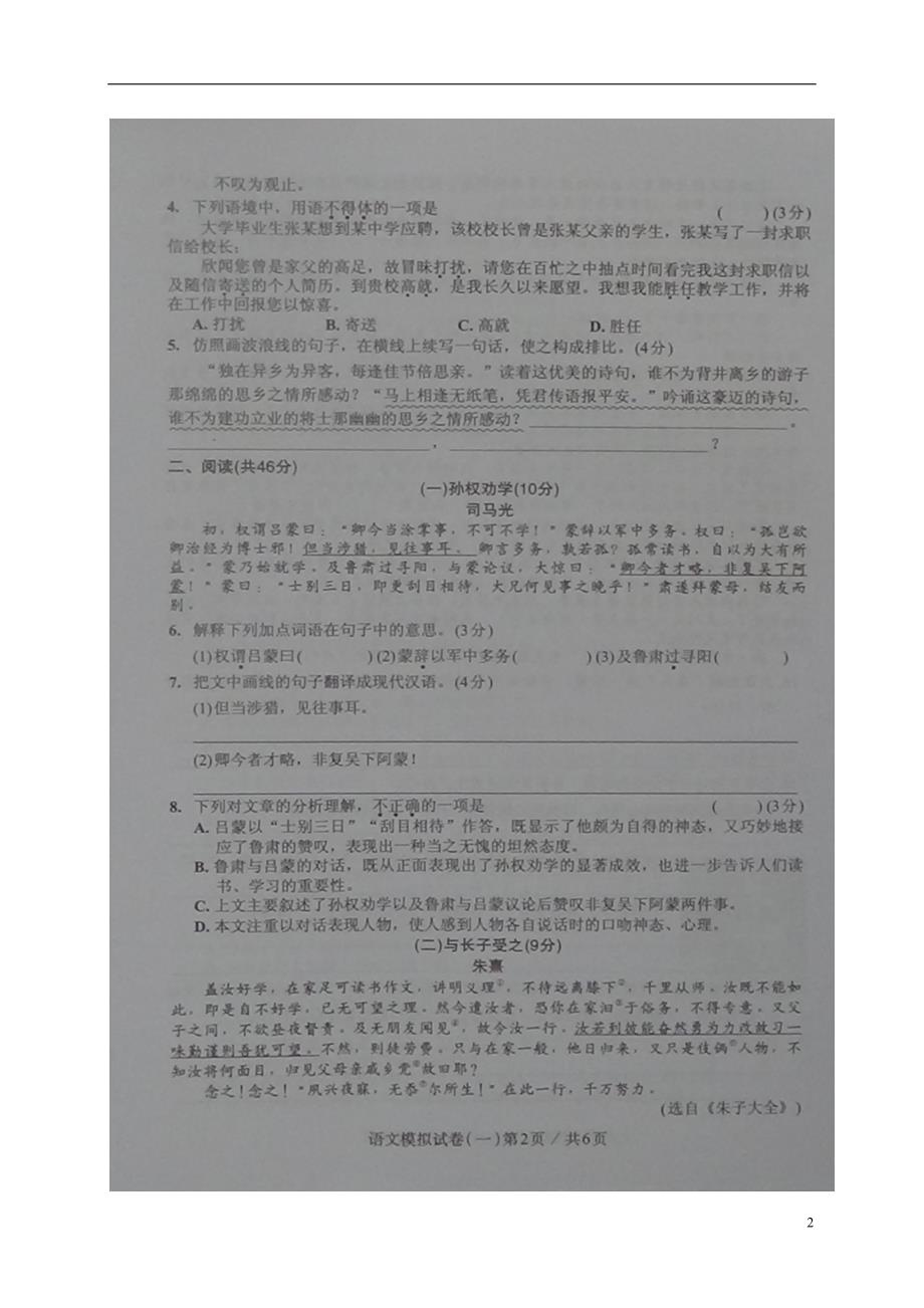 广东省2018届初中语文毕业生学业考试模拟试题一扫描版20180608227.doc_第2页