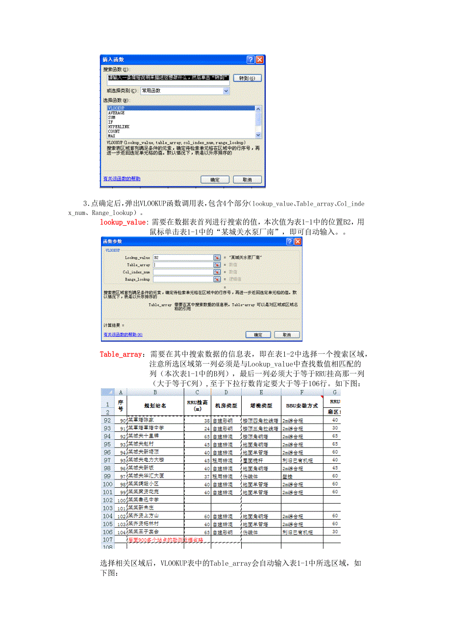 VLOOKUP函数的使用方法(图解说明,很详细)(最新编写修订)_第2页