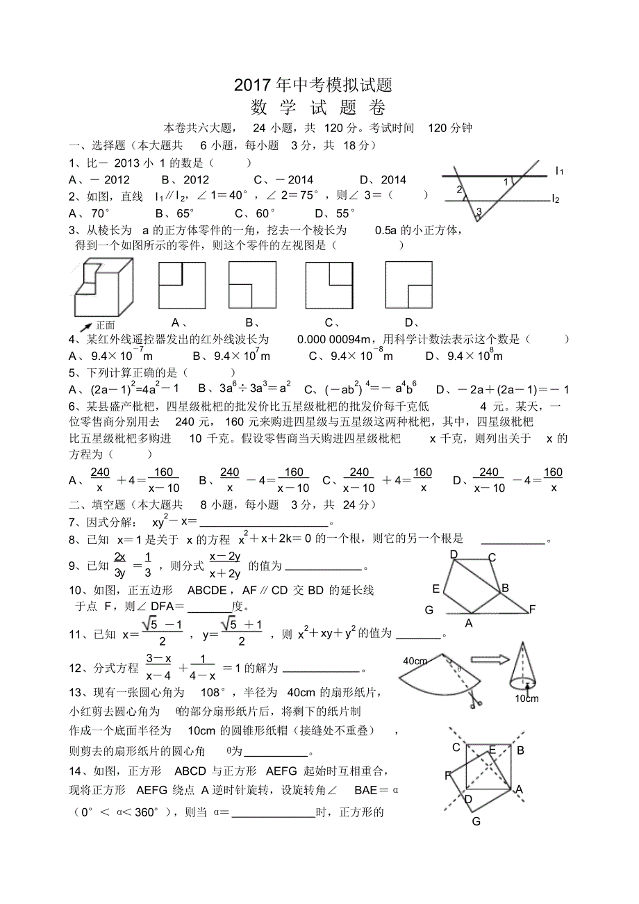 2017年中考数学模拟试题及答案_第1页