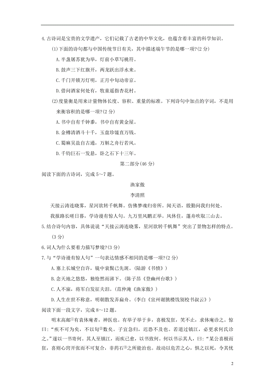 江苏省苏州市昆山太仓市2017_2018学年八年级语文下学期期末教学质量调研测试试题无答案新人教版201807192108.doc_第2页