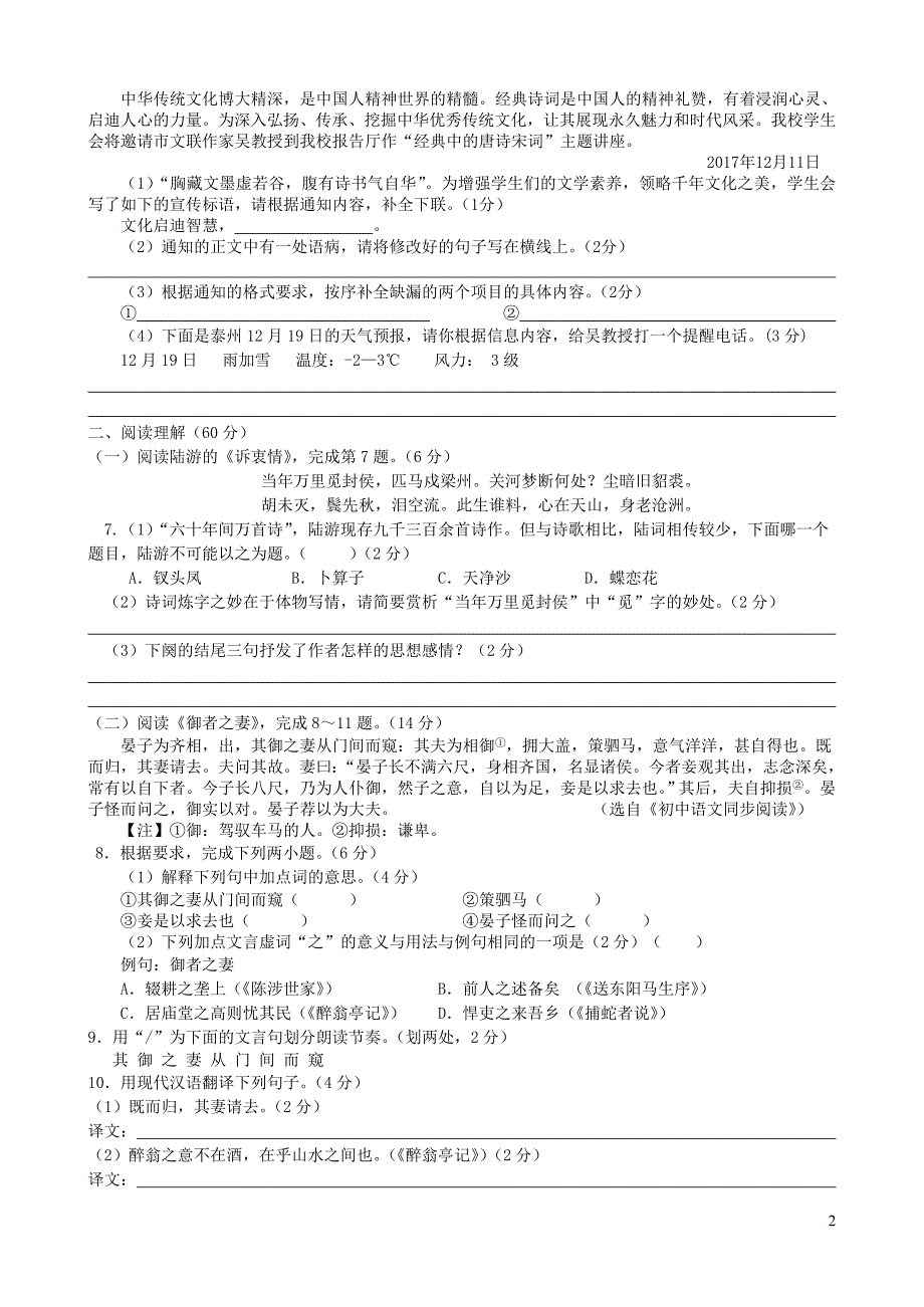 江苏省泰州市医药高新区2018届九年级语文上学期第二次月考12月试题新人教版20190107228.doc_第2页