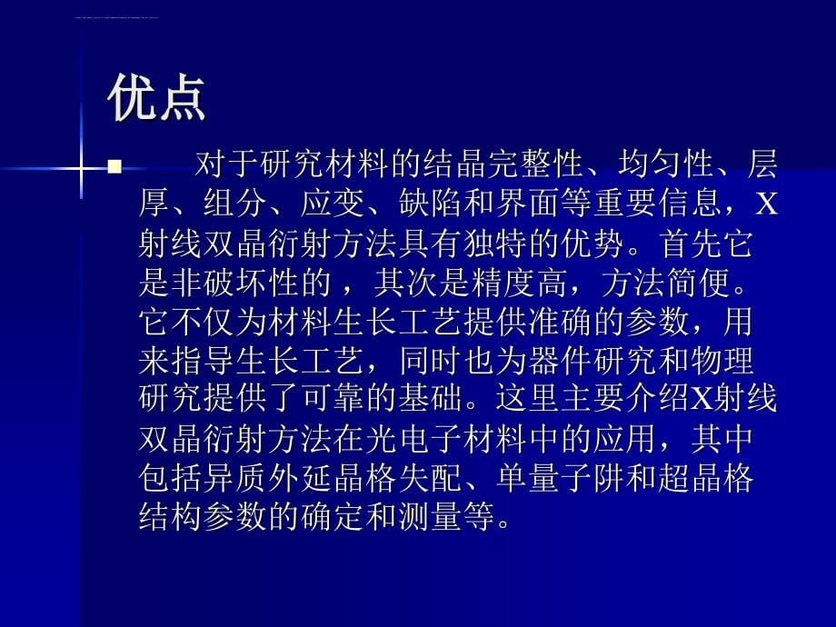 半导体材料测试技术课件_第5页