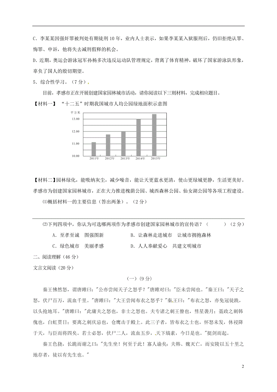 广东省肇庆市2018届九年级语文10月月考试题无答案新人教版20180117333.doc_第2页