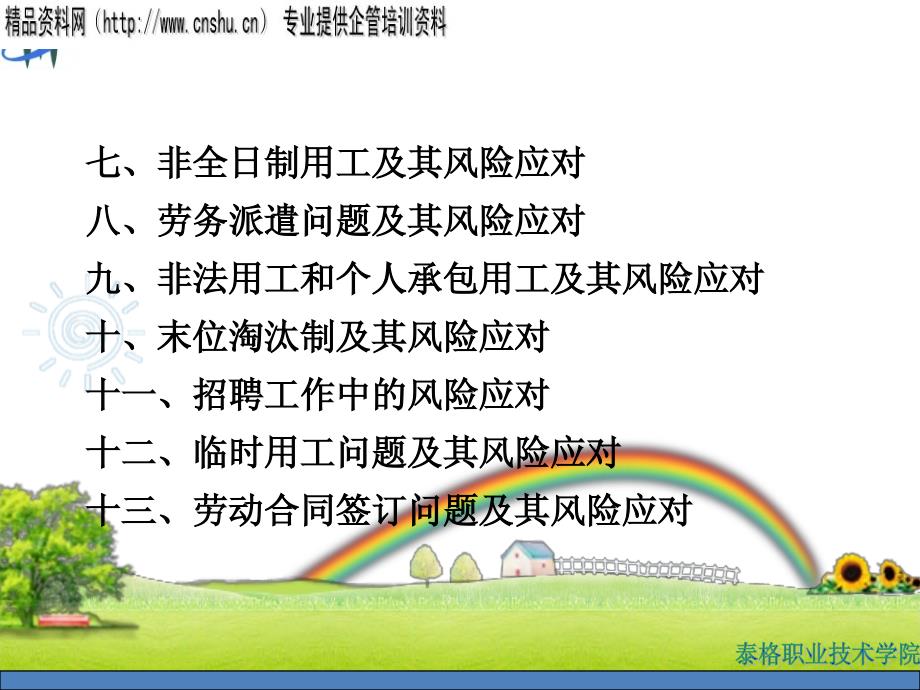 {新劳动合同}劳动合同订立陷阱及其风险应对_第3页