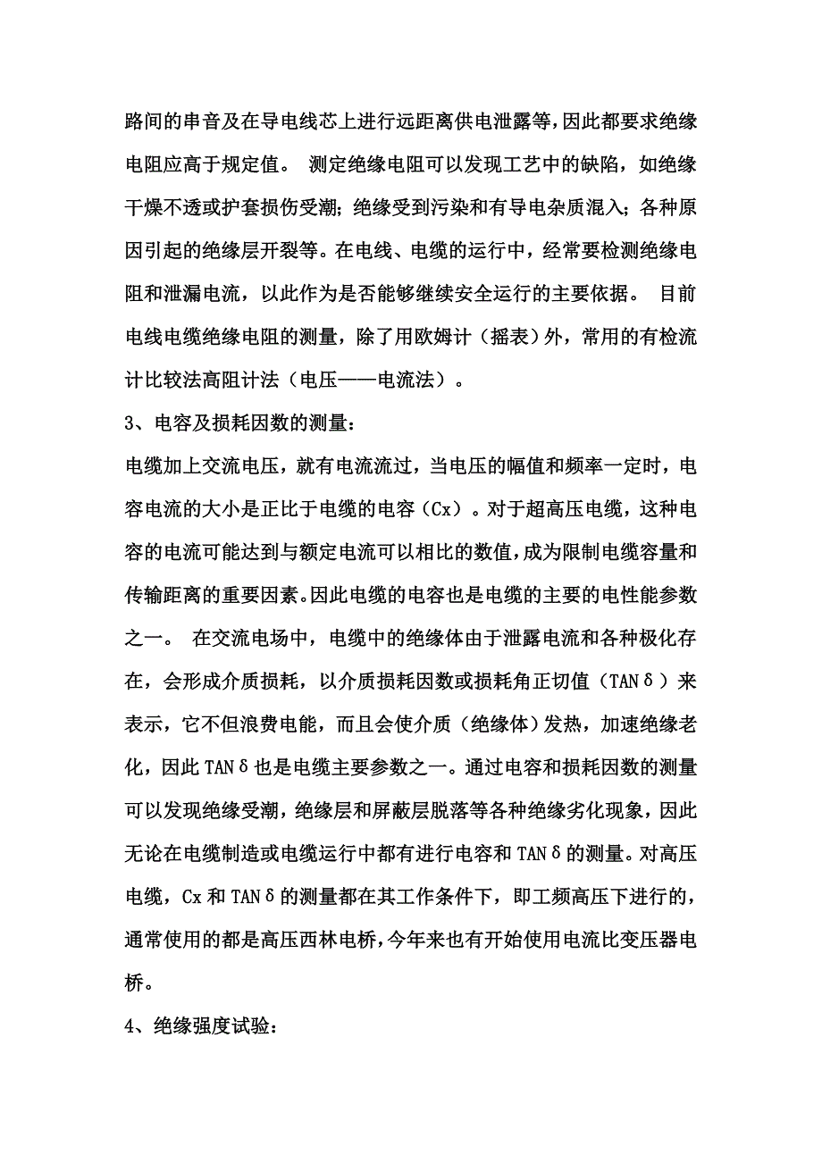 电线电缆质量检测的几个重要指标_第2页