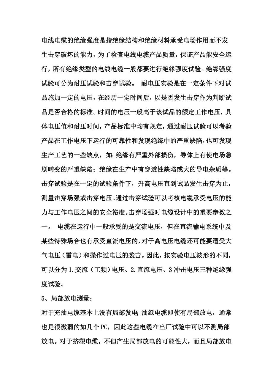 电线电缆质量检测的几个重要指标_第3页