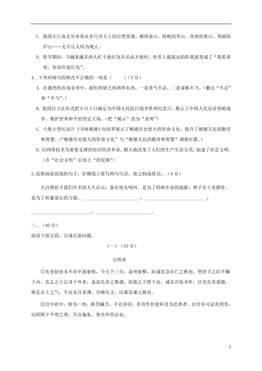 广东署山市顺德区2018届九年级语文上学期第8周周练试题新人教版20180118123.doc_第2页