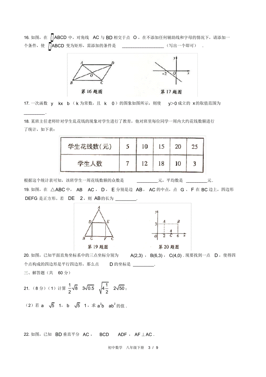 (人教版)初中数学八下期末测试(含答案)_第3页