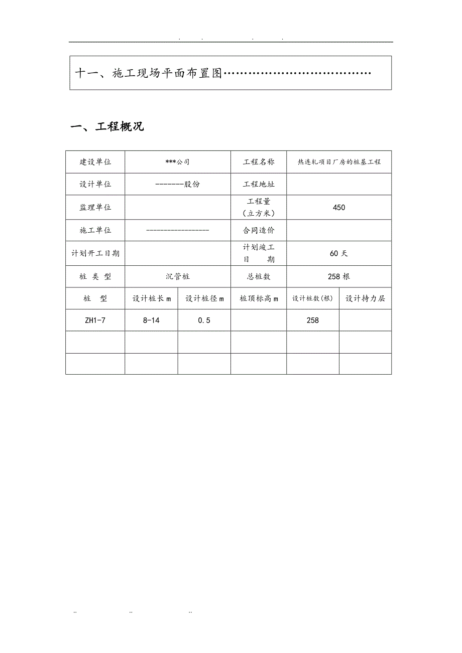 热连轧项目厂房桩基工程(沉管灌注桩)工程施工设计方案_第3页