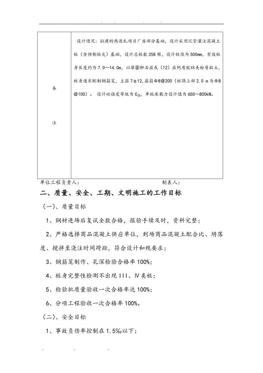 热连轧项目厂房桩基工程(沉管灌注桩)工程施工设计方案_第4页