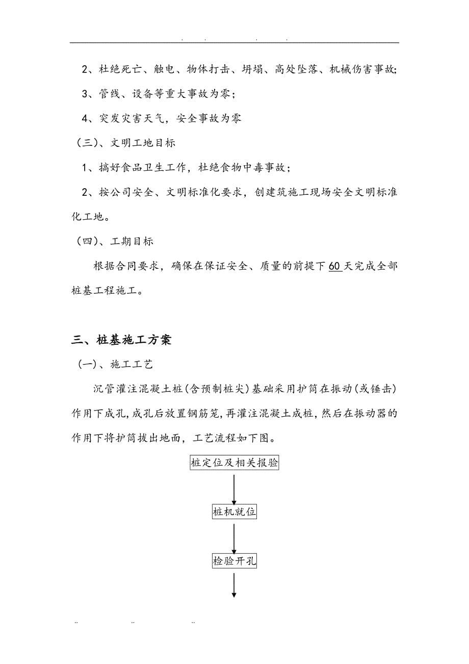 热连轧项目厂房桩基工程(沉管灌注桩)工程施工设计方案_第5页