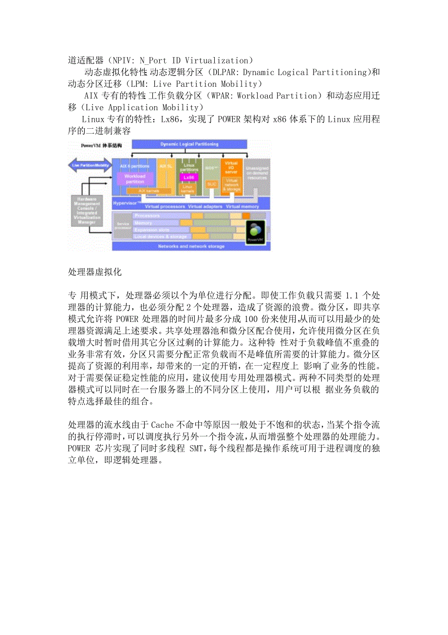 115编号IBM PowerVM 虚拟化架构大局观与绿色IT_第2页