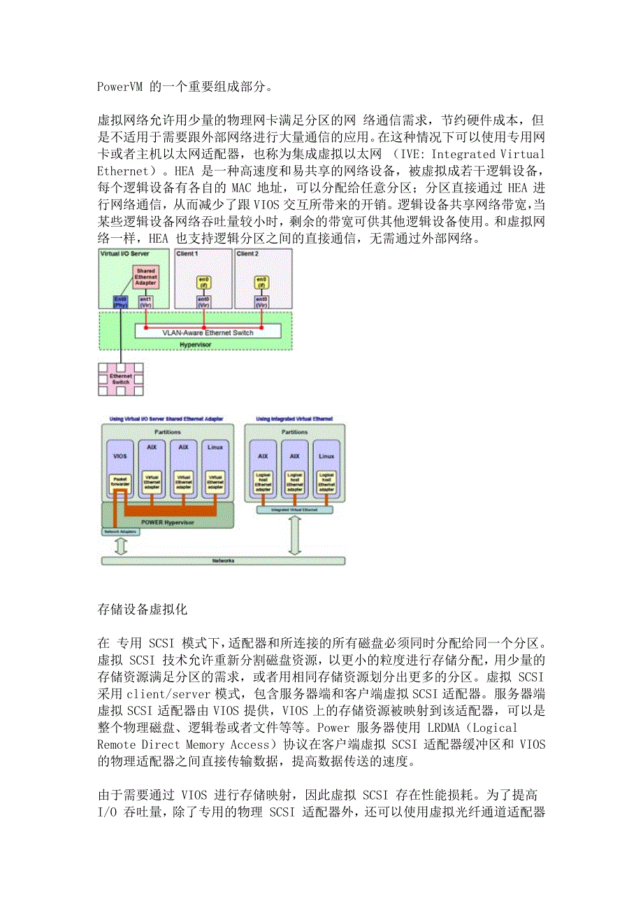 115编号IBM PowerVM 虚拟化架构大局观与绿色IT_第4页