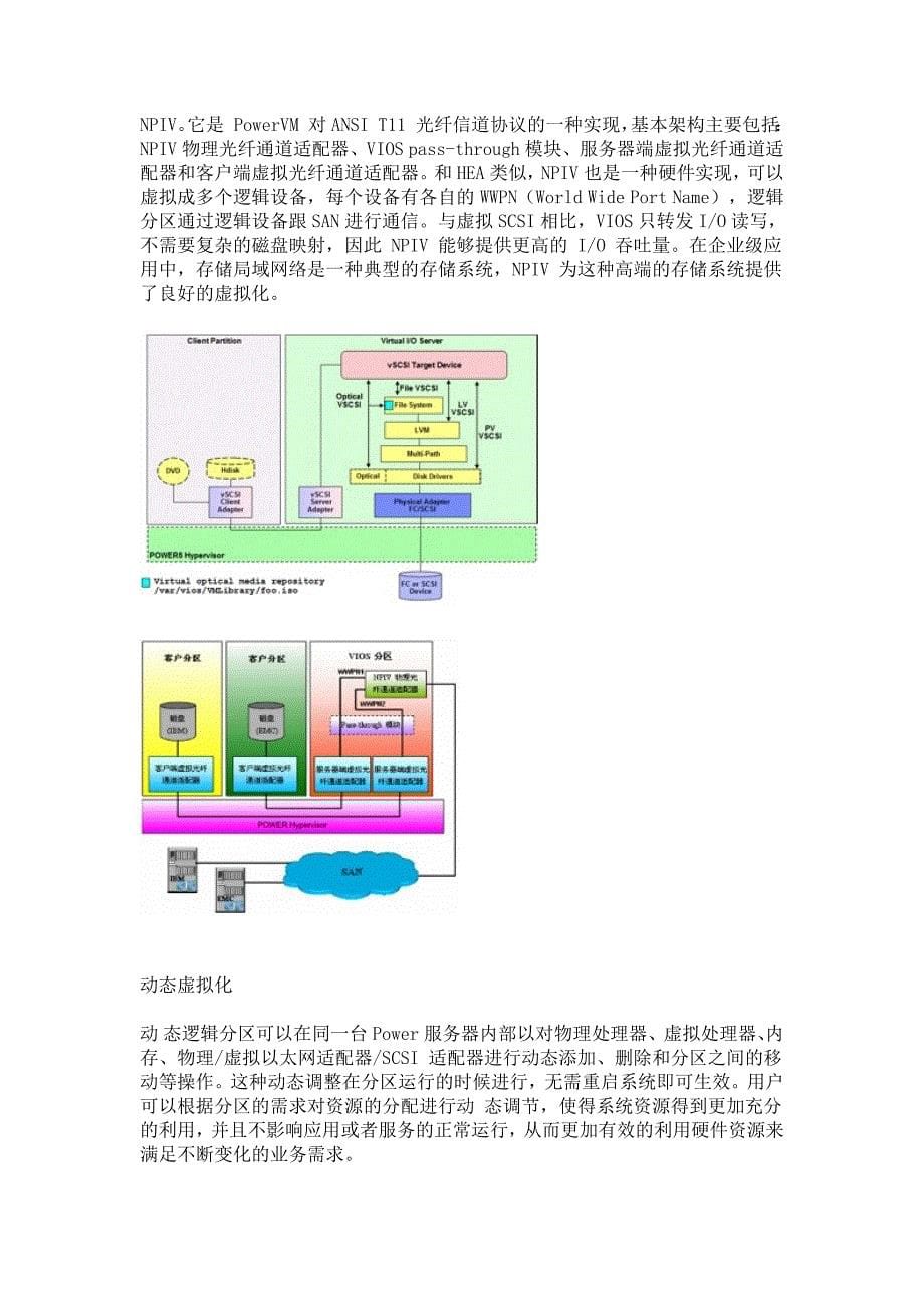 115编号IBM PowerVM 虚拟化架构大局观与绿色IT_第5页