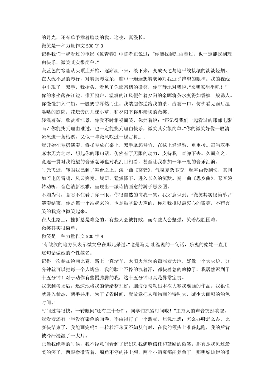 微笑是一种力量作文500字_第2页